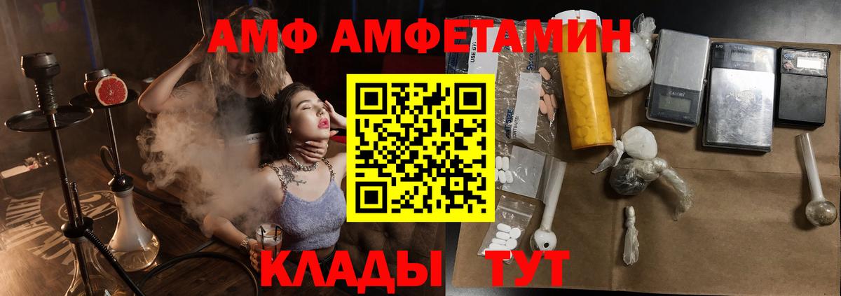 АМФ  Амфетамин VHQ  Вход с VPN  Ногинск 