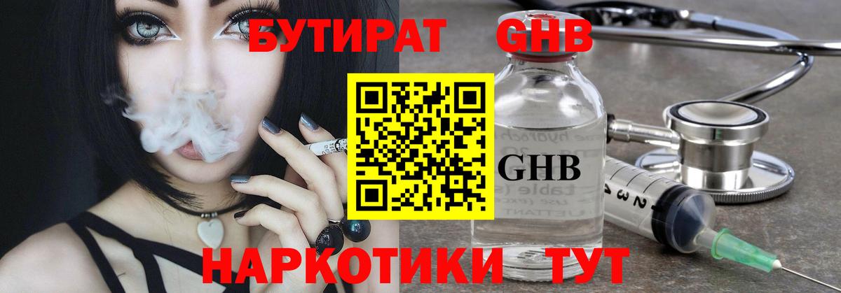 Ногинск  БУТИРАТ  Вход с VPN  Бутират BDO 33% 
