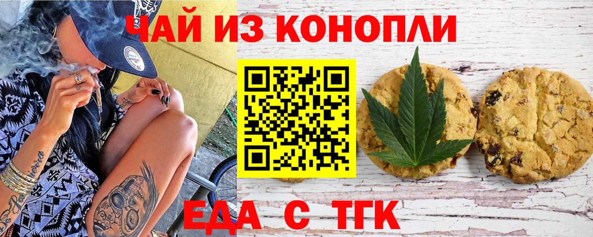 Печенье с ТГК конопля  Вход с VPN  Ногинск 