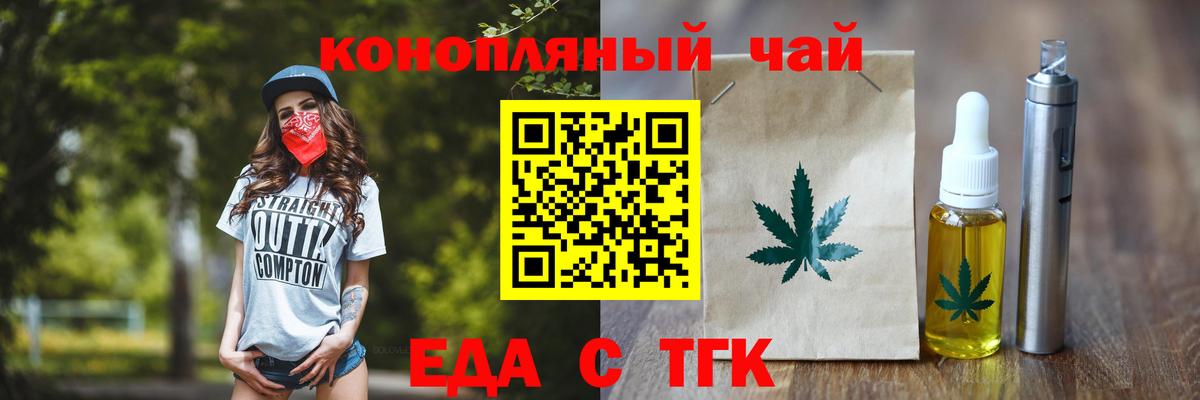 Еда ТГК конопля Ногинск