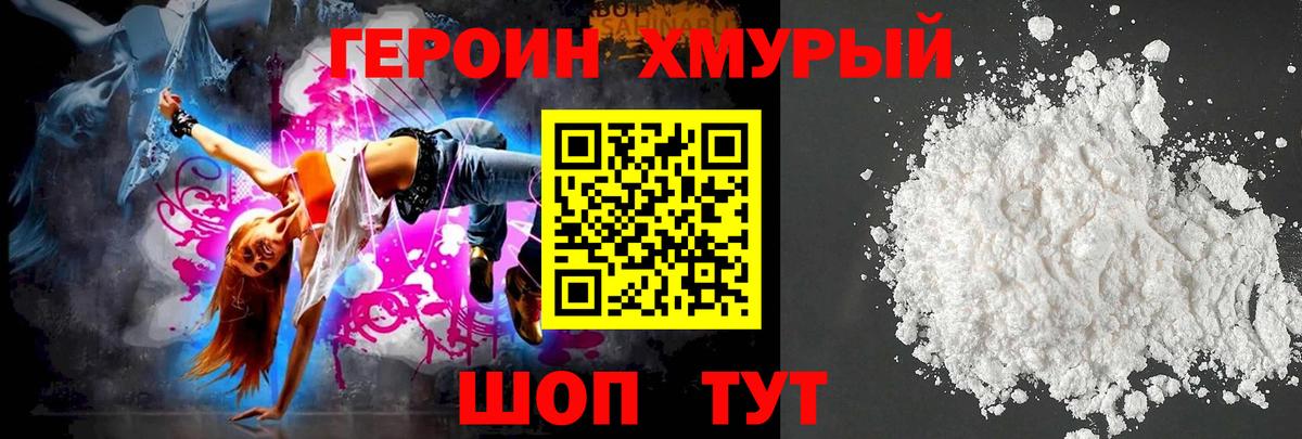 Героин гречка  Вход с VPN  Ногинск 