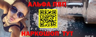 альфа пвп VHQ Волжский